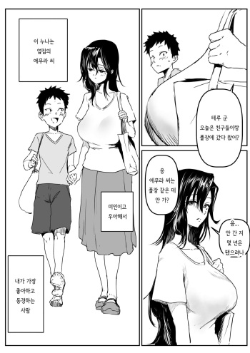 Emura-san ga Kaihou shita Rinjin no Shousetsu-ka ni Suki Katte sareru Hanashi | 에무라 씨가 돌봐주던 이웃 소설가에게 억지로 당하는 이야기 cover
