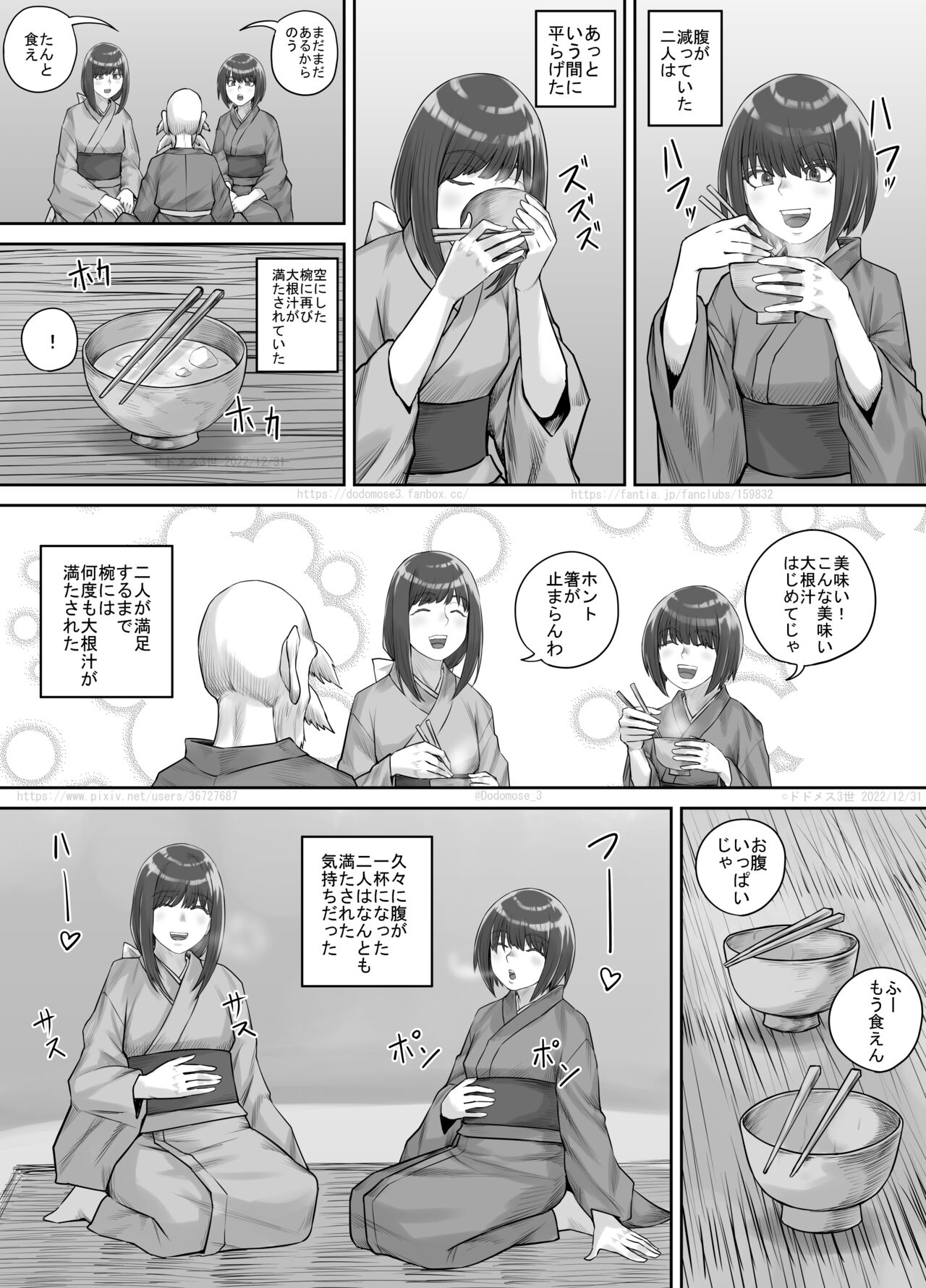 Shiwasu no Kamisama page 7 full