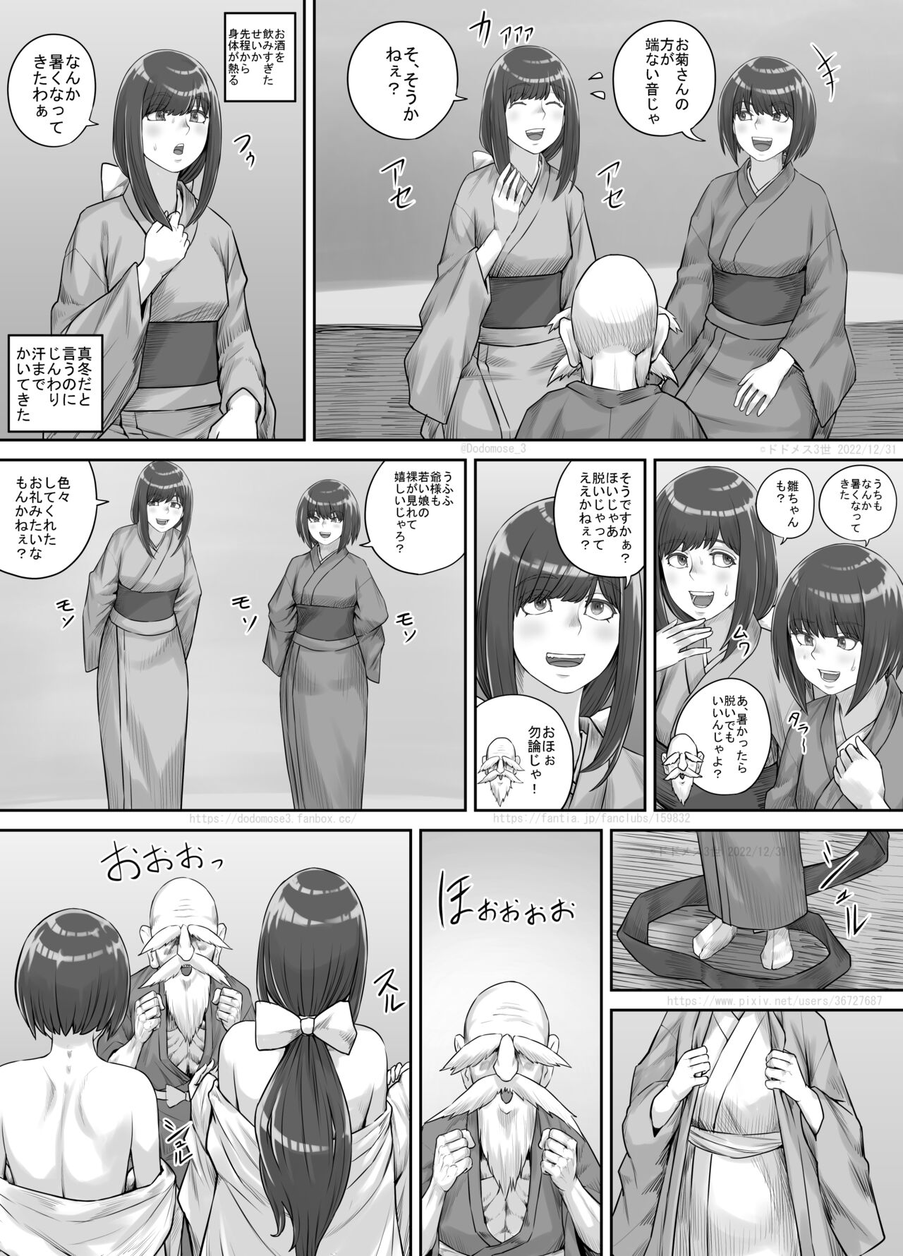 Shiwasu no Kamisama page 9 full