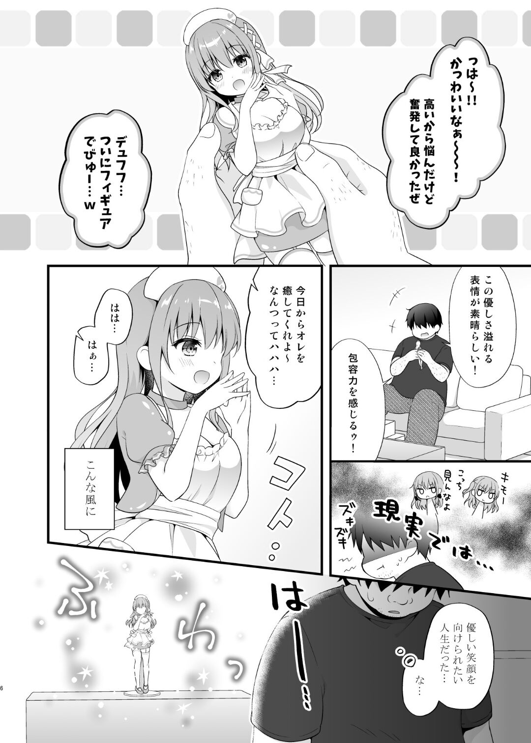 えちえちTherapy〜オレの遺伝子を残すため、子作り練習始まりました！？〜 page 5 full