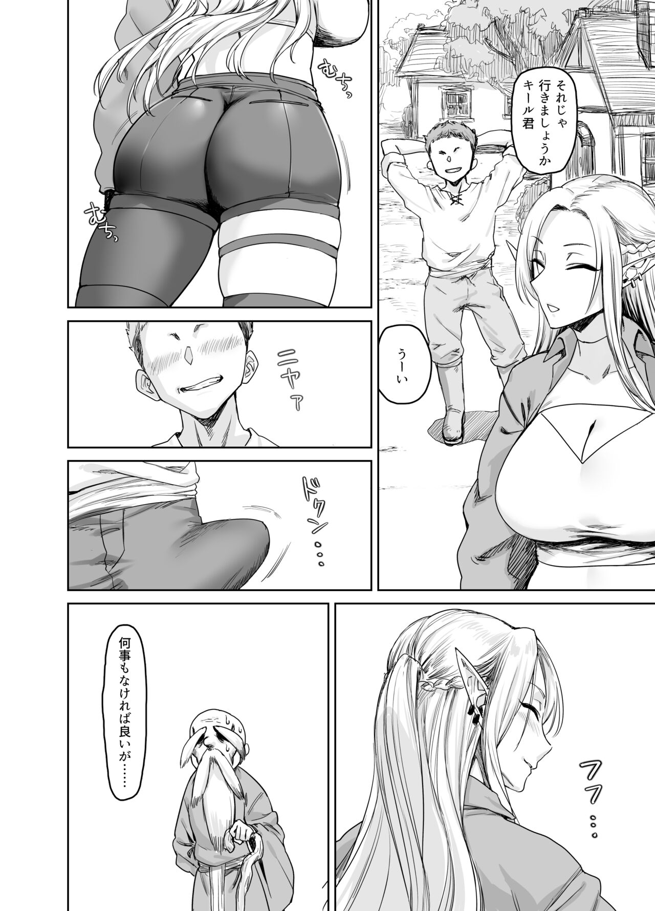 Chotto "Taikutsu" datta node...... page 7 full