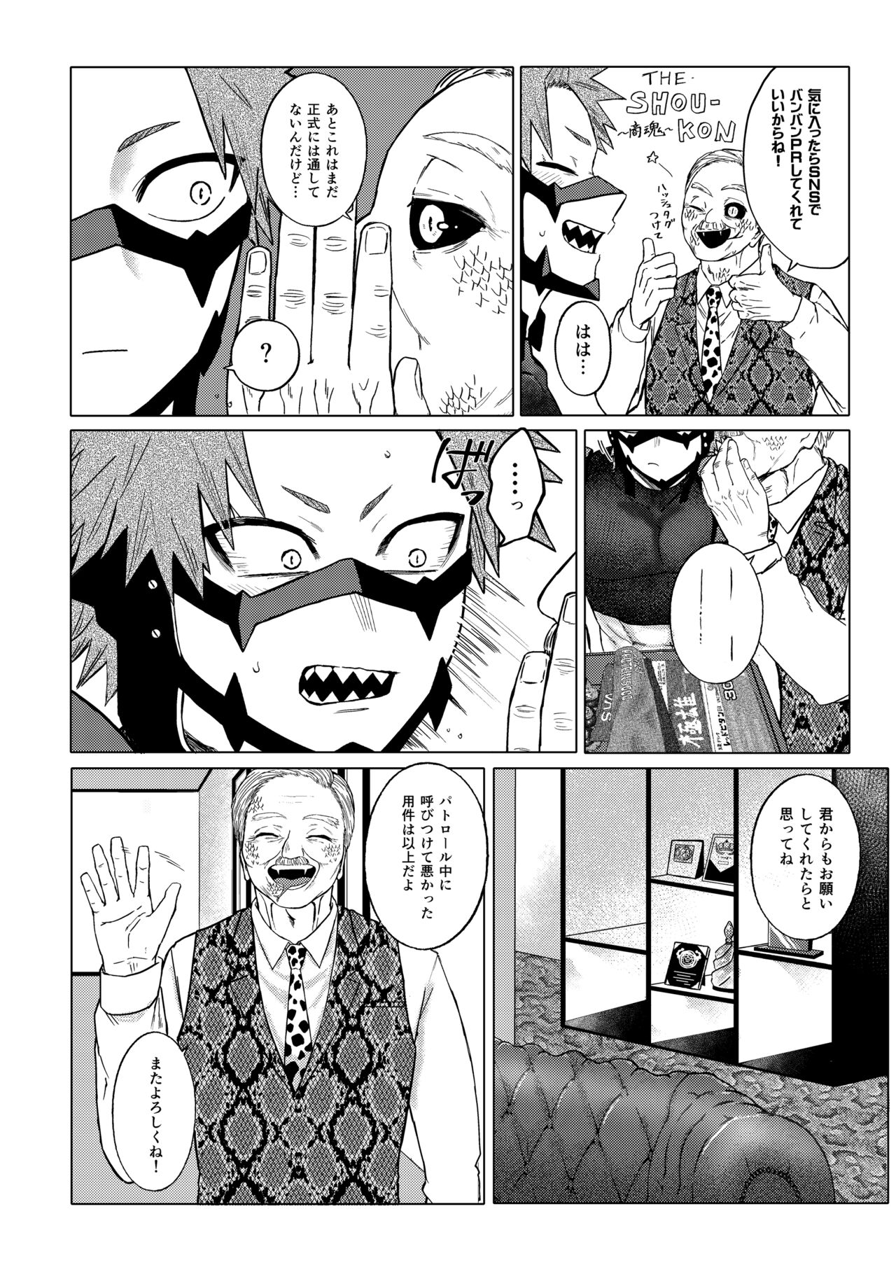 Bakibaki. page 4 full