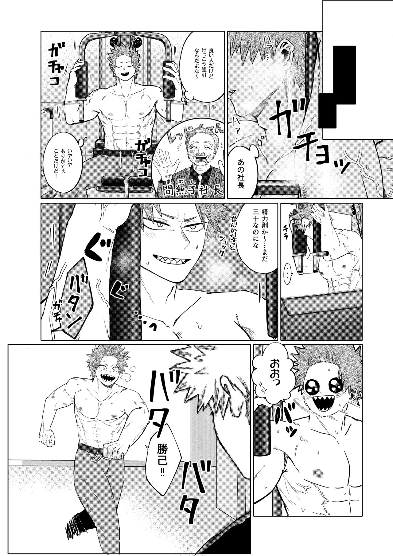 Bakibaki. page 5 full