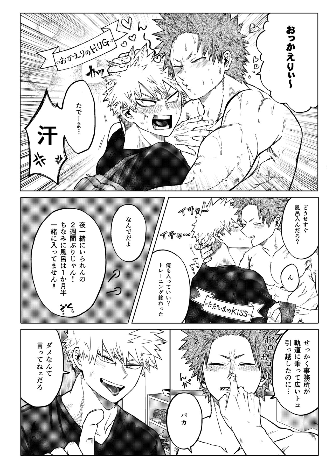 Bakibaki. page 6 full