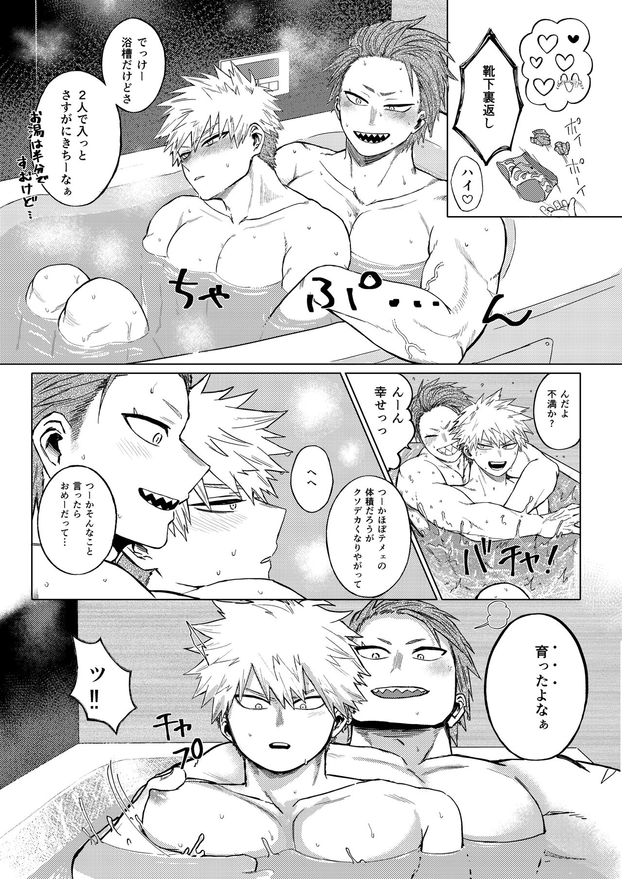 Bakibaki. page 7 full