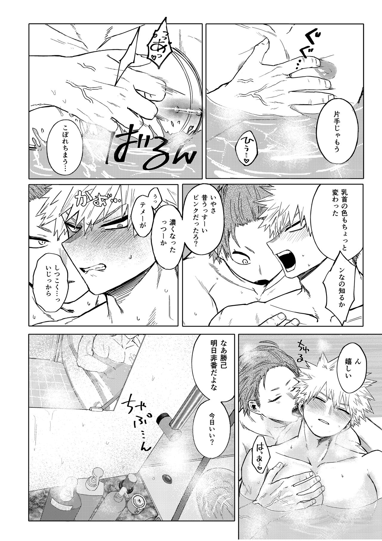 Bakibaki. page 8 full