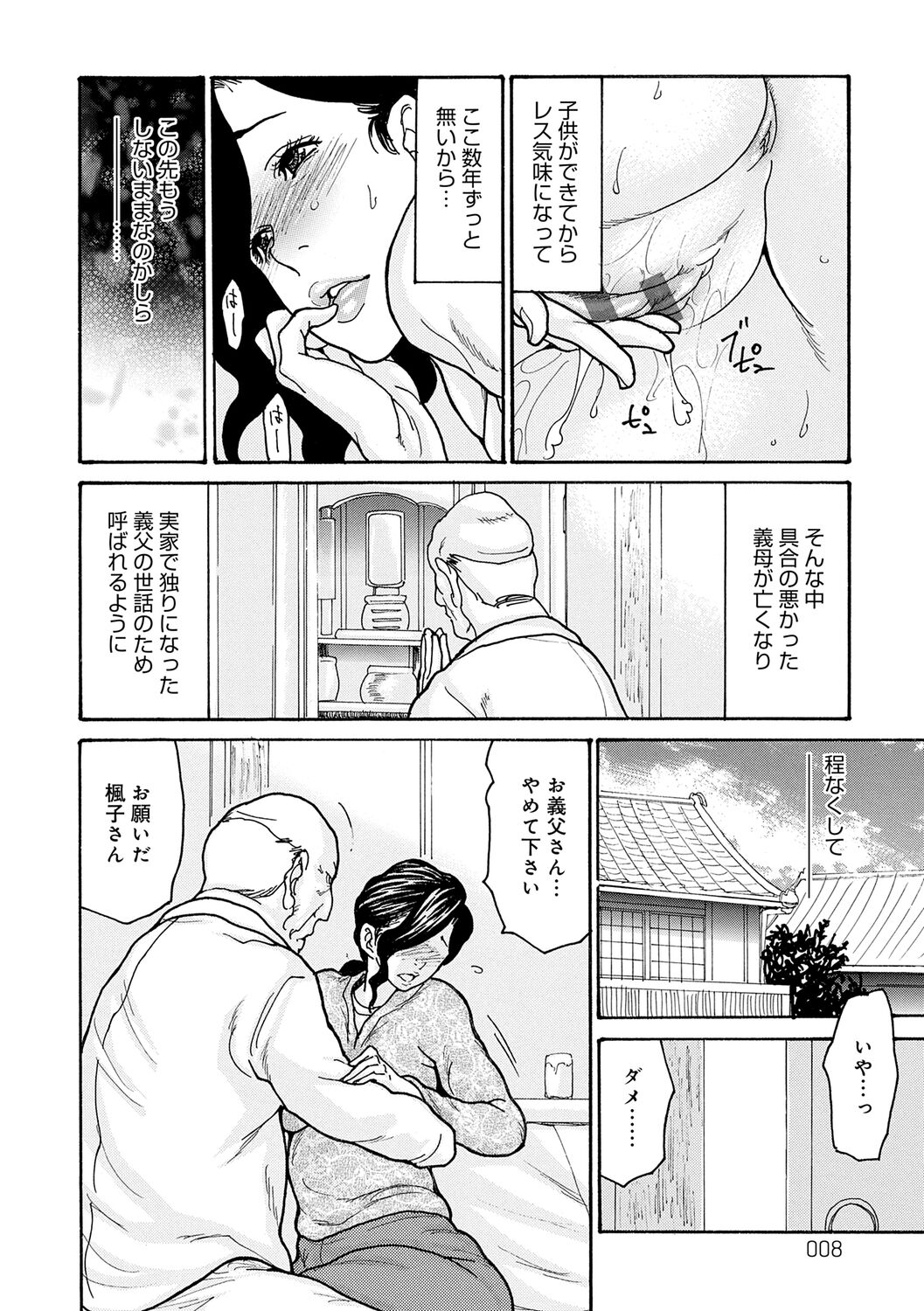 Haha Netori page 8 full