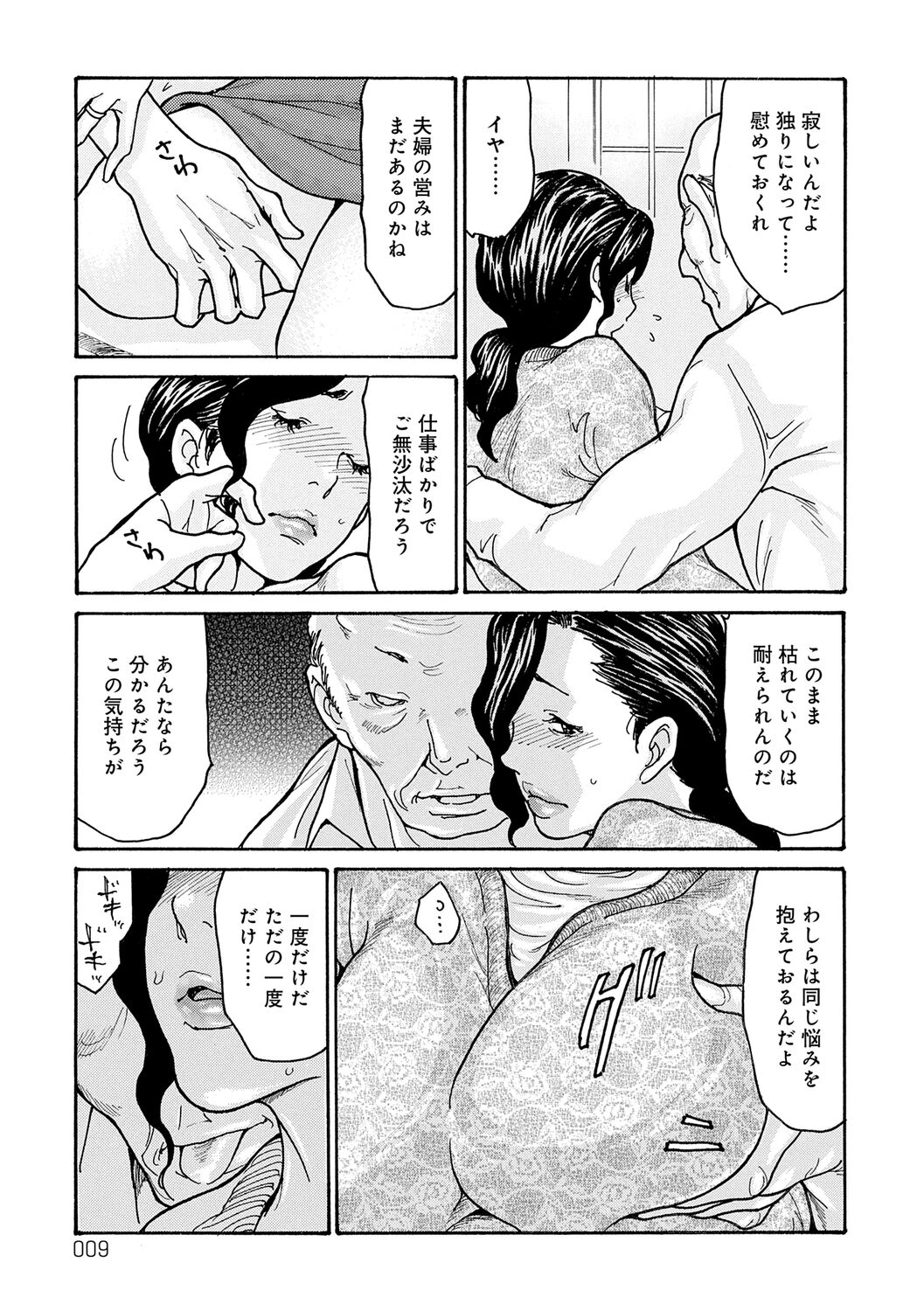 Haha Netori page 9 full