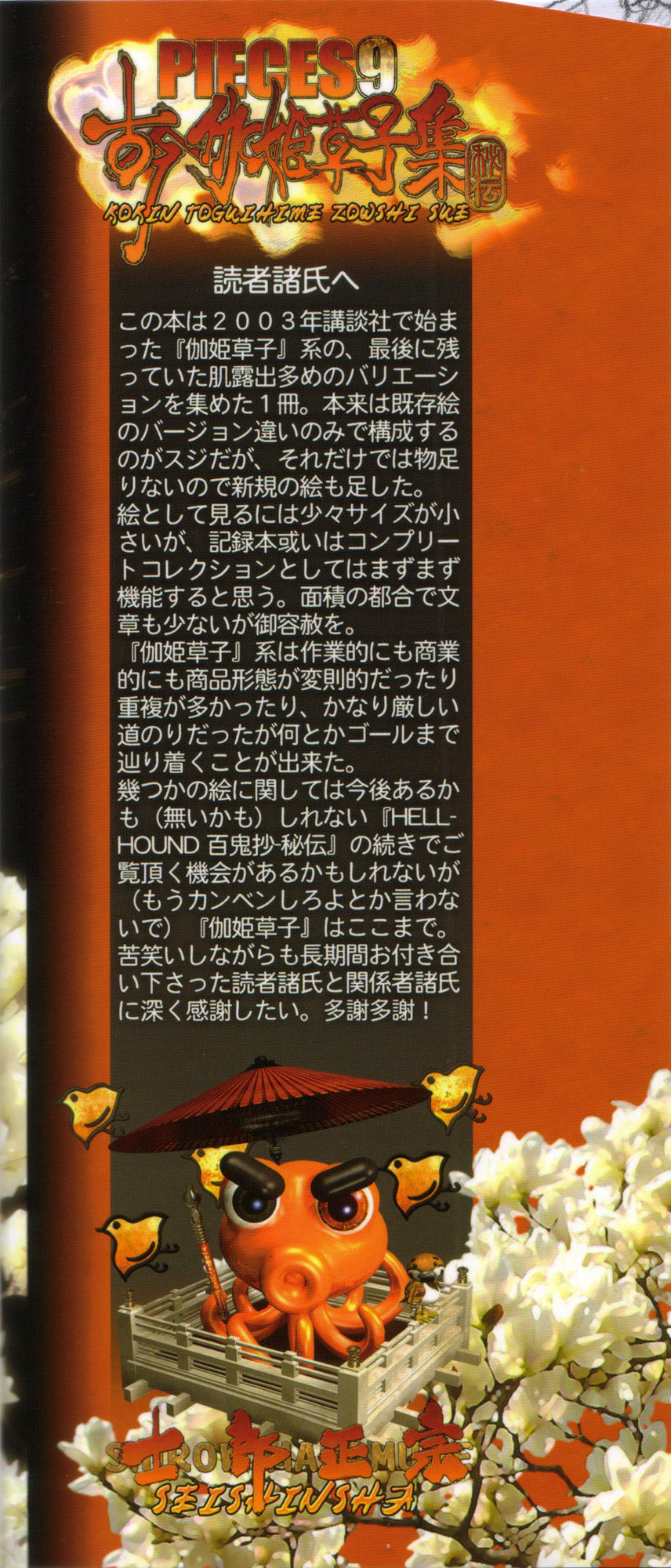 PIECES 9 Kokin Toguihime Zowshishu Hiden Cropped page 2 full