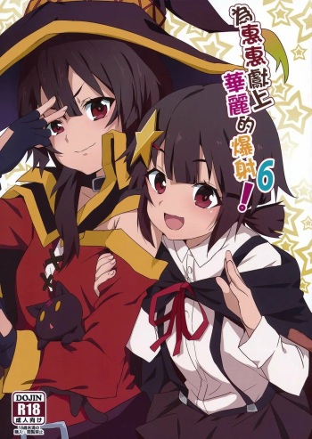 Megumin ni Kareina Shasei o! 6 cover