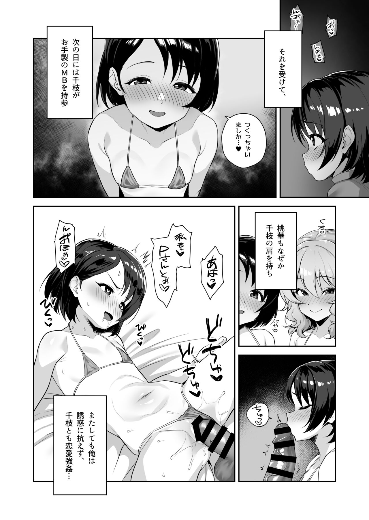Watashi-tachi no Kyouyuu Zaisan page 5 full
