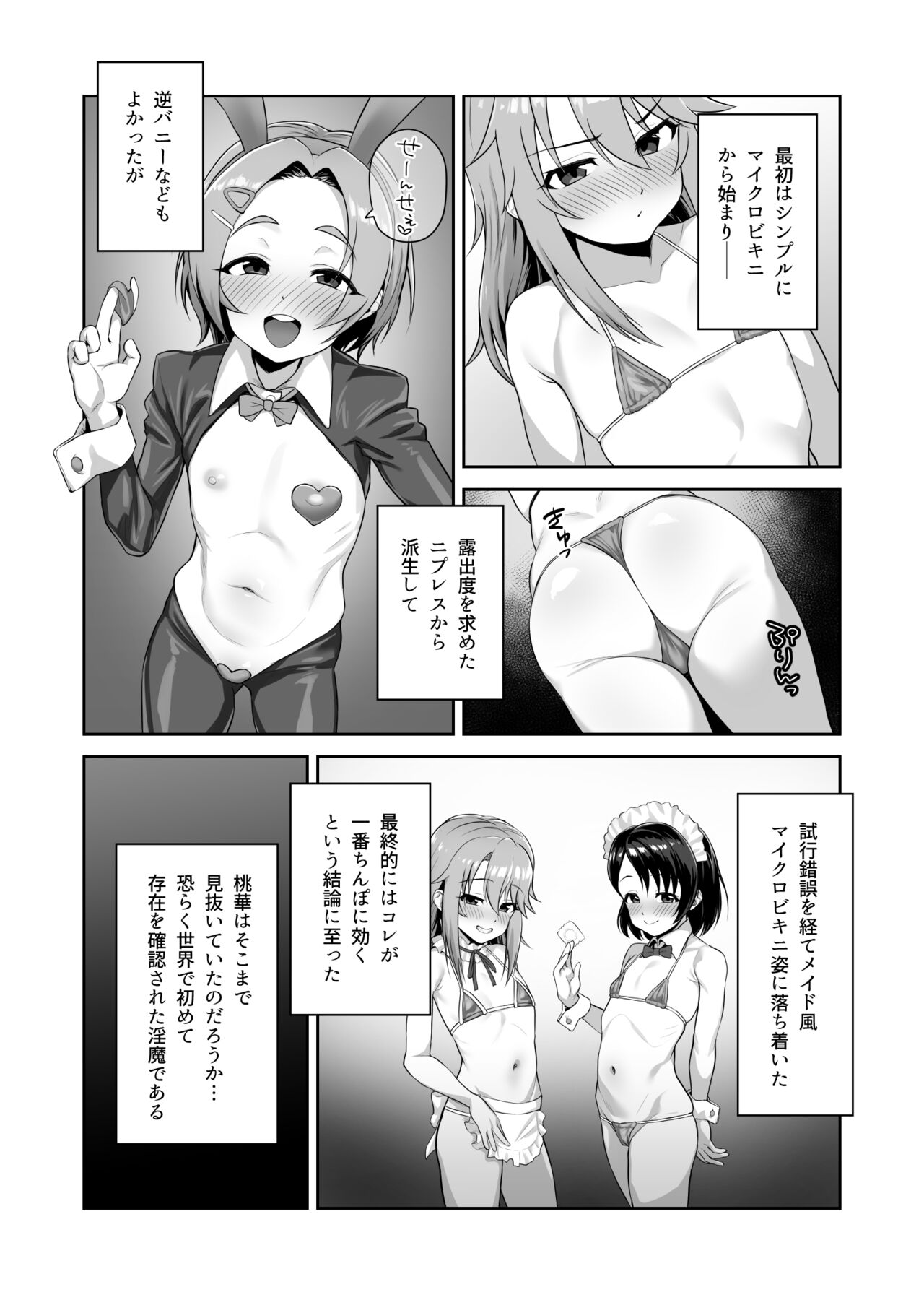 Watashi-tachi no Kyouyuu Zaisan page 6 full
