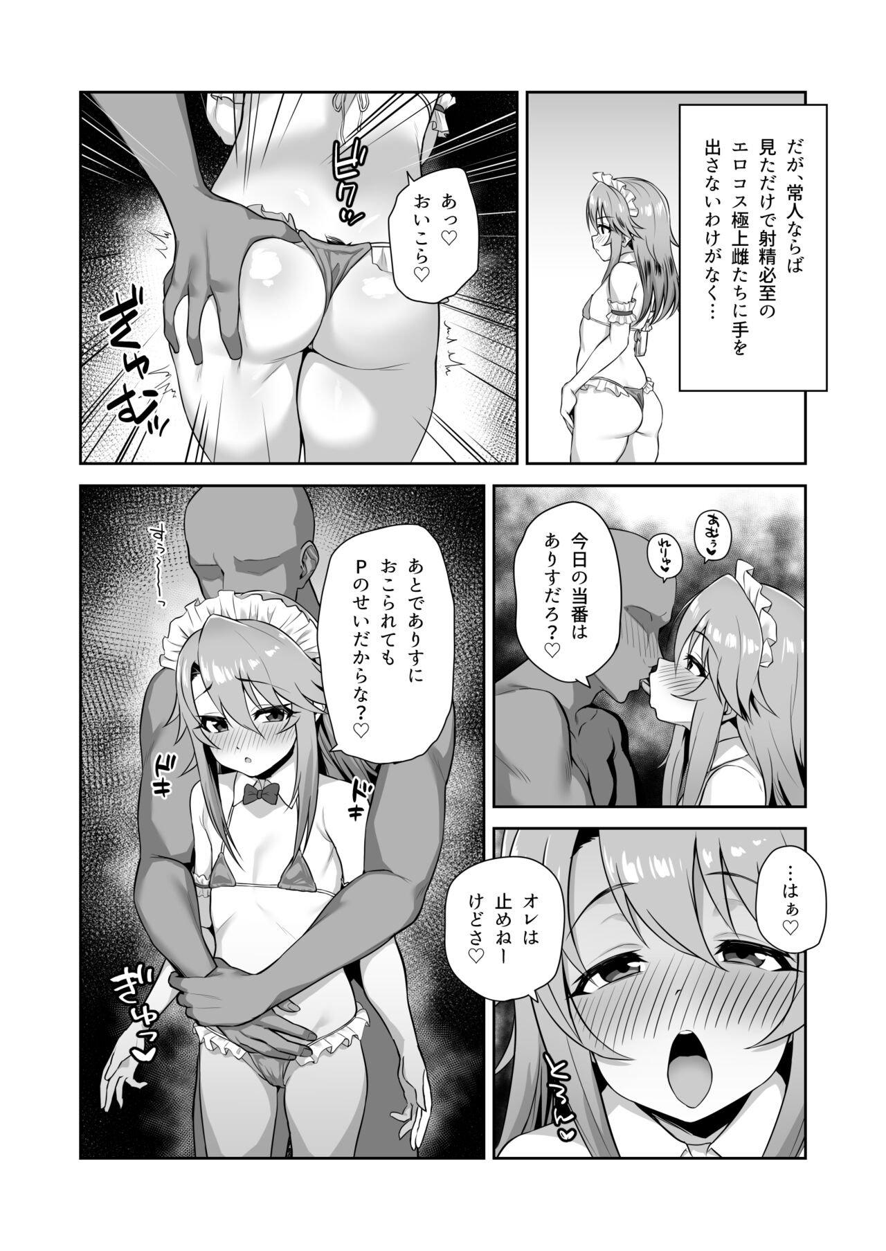 Watashi-tachi no Kyouyuu Zaisan page 8 full