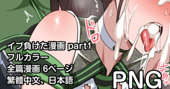 Eve Maketa Manga part1 cover