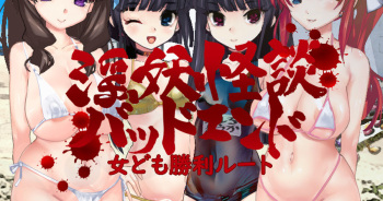 Missato kaigann kousyuubennjyo cover