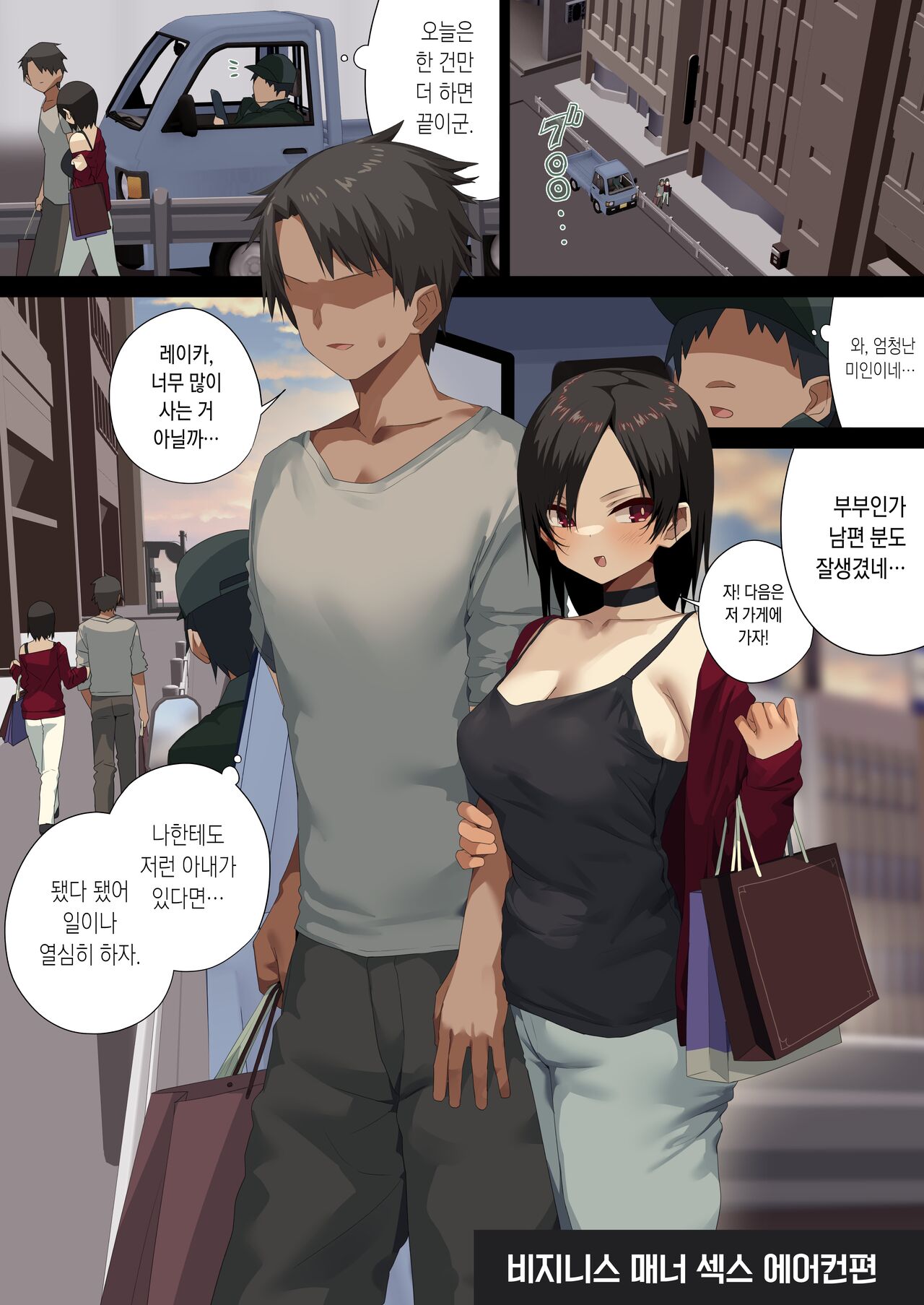 Business Sex Manner Air Conditioner Hen Escalator Hen Dannsou Shukann Anal Special Tsukishima Hen | 비지니스 섹스 매너 -에어컨편・에스컬레이터편・남장 주간애널 스페셜 츠키시마편- page 2 full