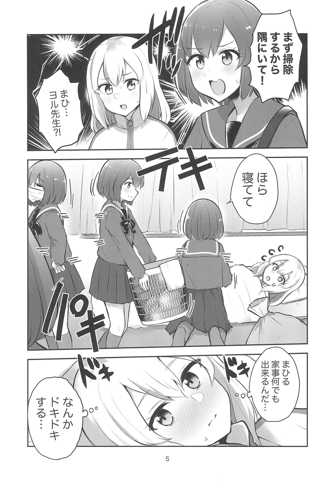 Yoru no Sasoi wa Kotowarenai page 5 full
