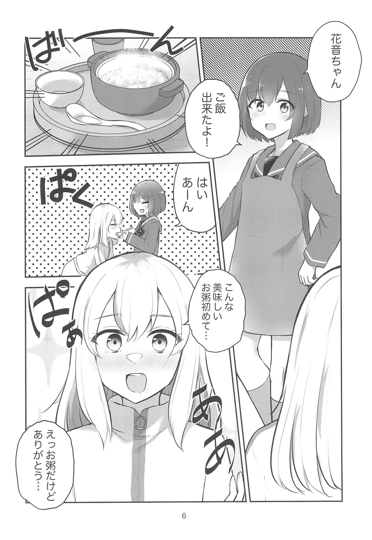 Yoru no Sasoi wa Kotowarenai page 6 full