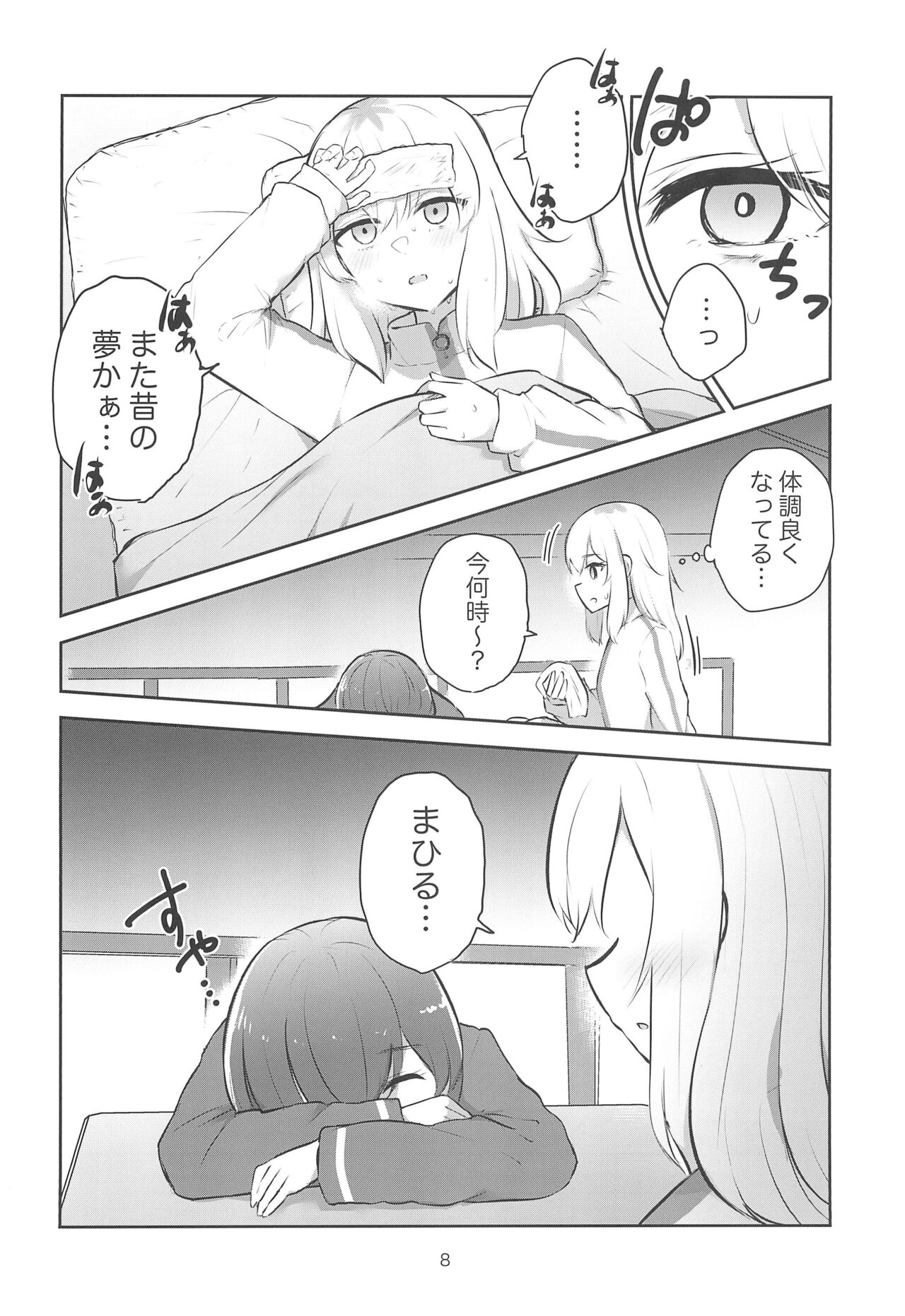 Yoru no Sasoi wa Kotowarenai page 8 full