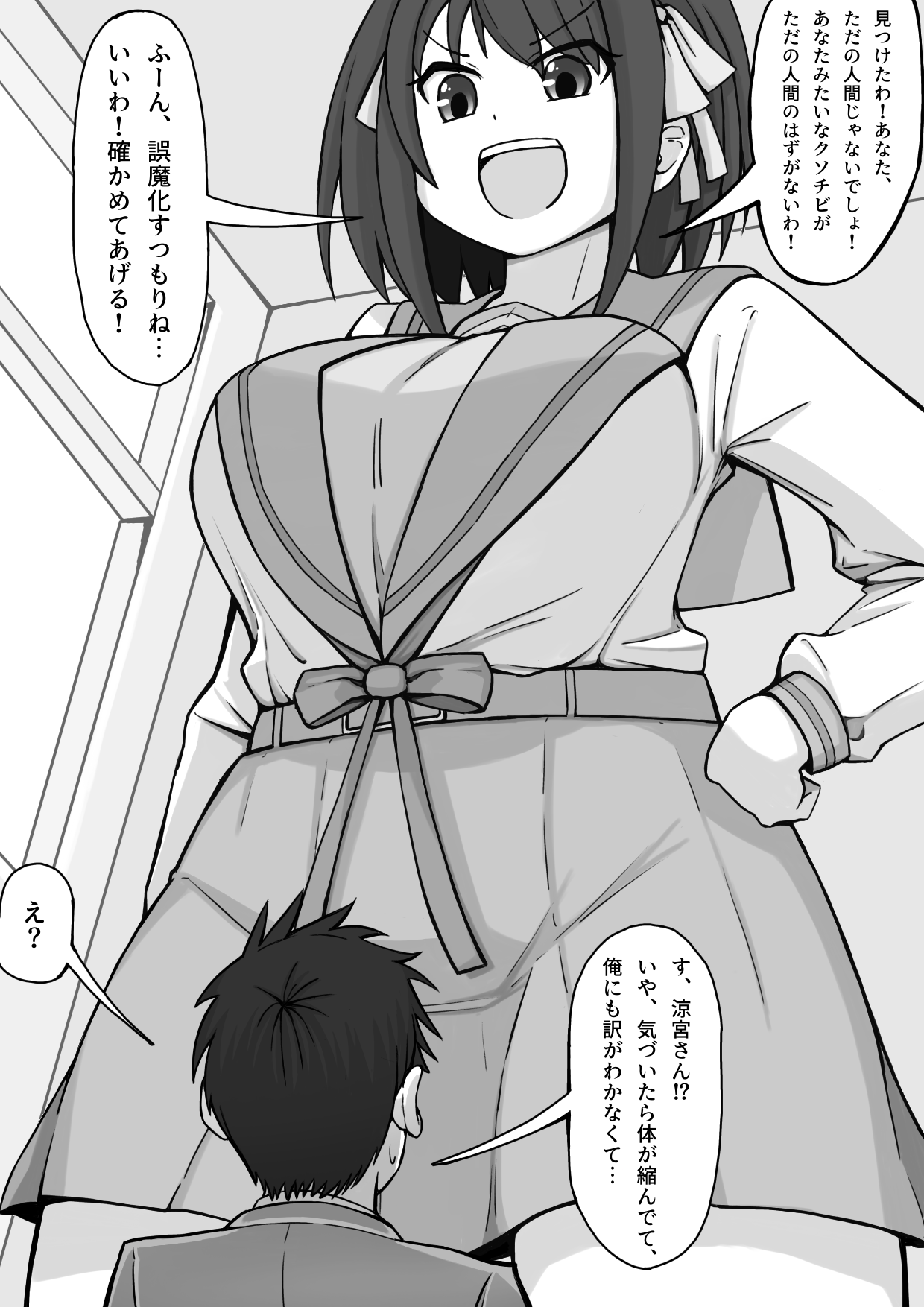 Chidjindeshimatta danshi o oshiri de tesutosuru Haruhi-chan page 1 full