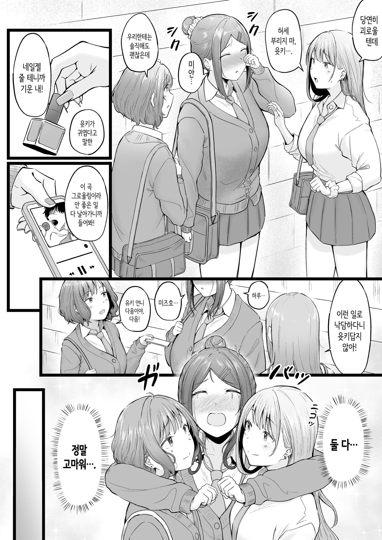 Joshiryou Kanrinin no Boku wa Gal Ryousei ni Furimawasarete masu 3 | 여자기숙사 관리인인 나는 갸루 기숙사생에게 휘둘리고 있어요 3 page 6 full