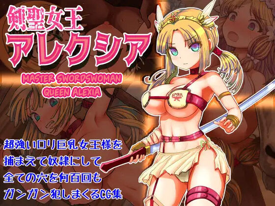 Queen Alexia, Sword Master  =TB= page 1 full