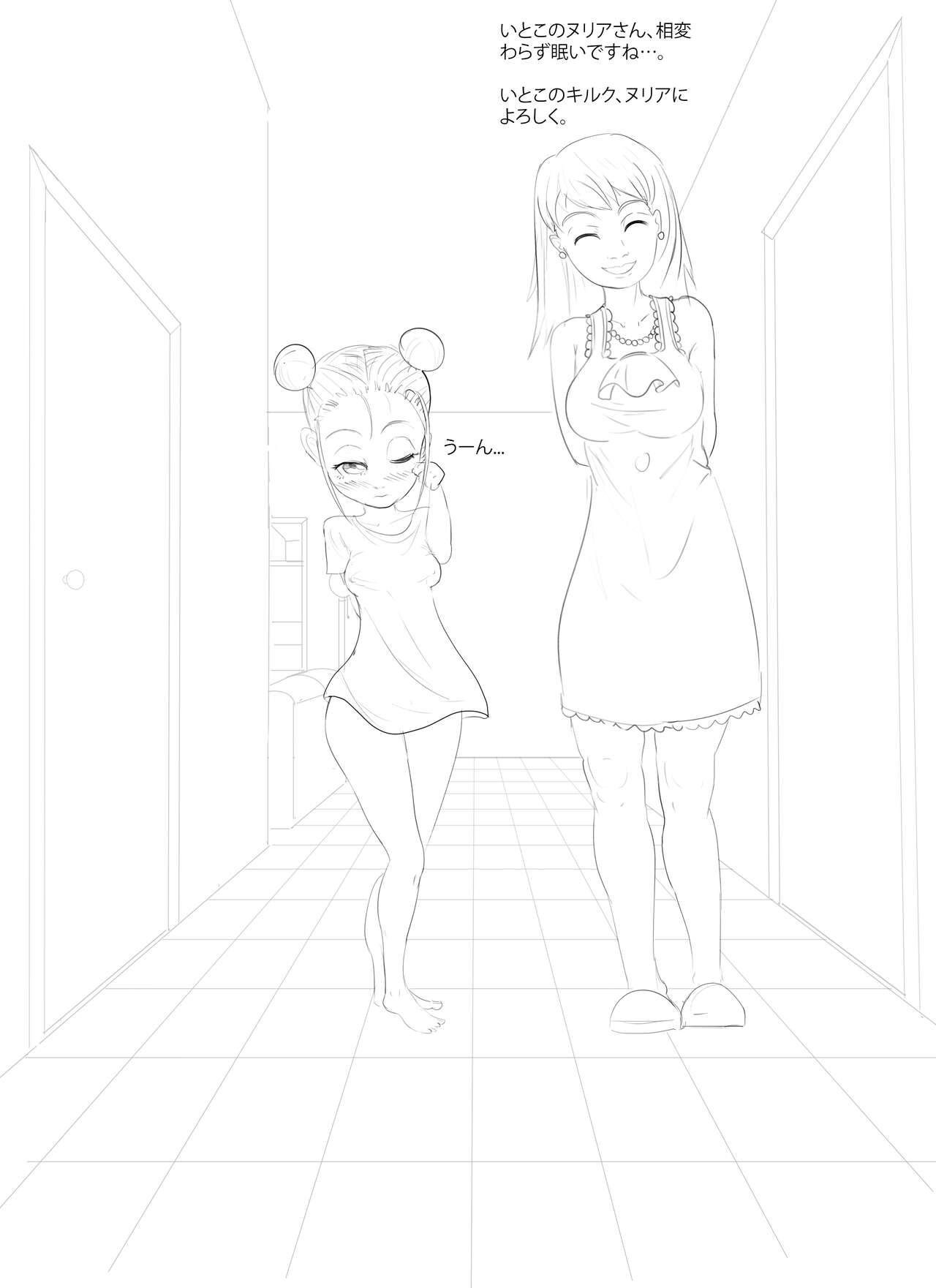 Best Cousins - KIMIMU - 1日目 page 6 full