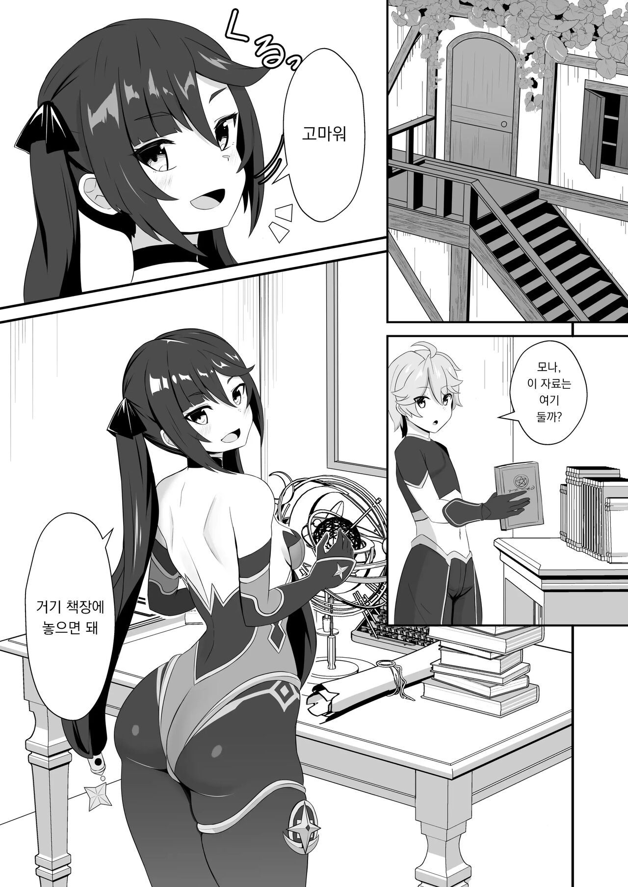 Mona Siri Heko Heko Koshi Panpan. | 모나 엉덩이 씰룩씰룩 허리 팡팡 page 3 full