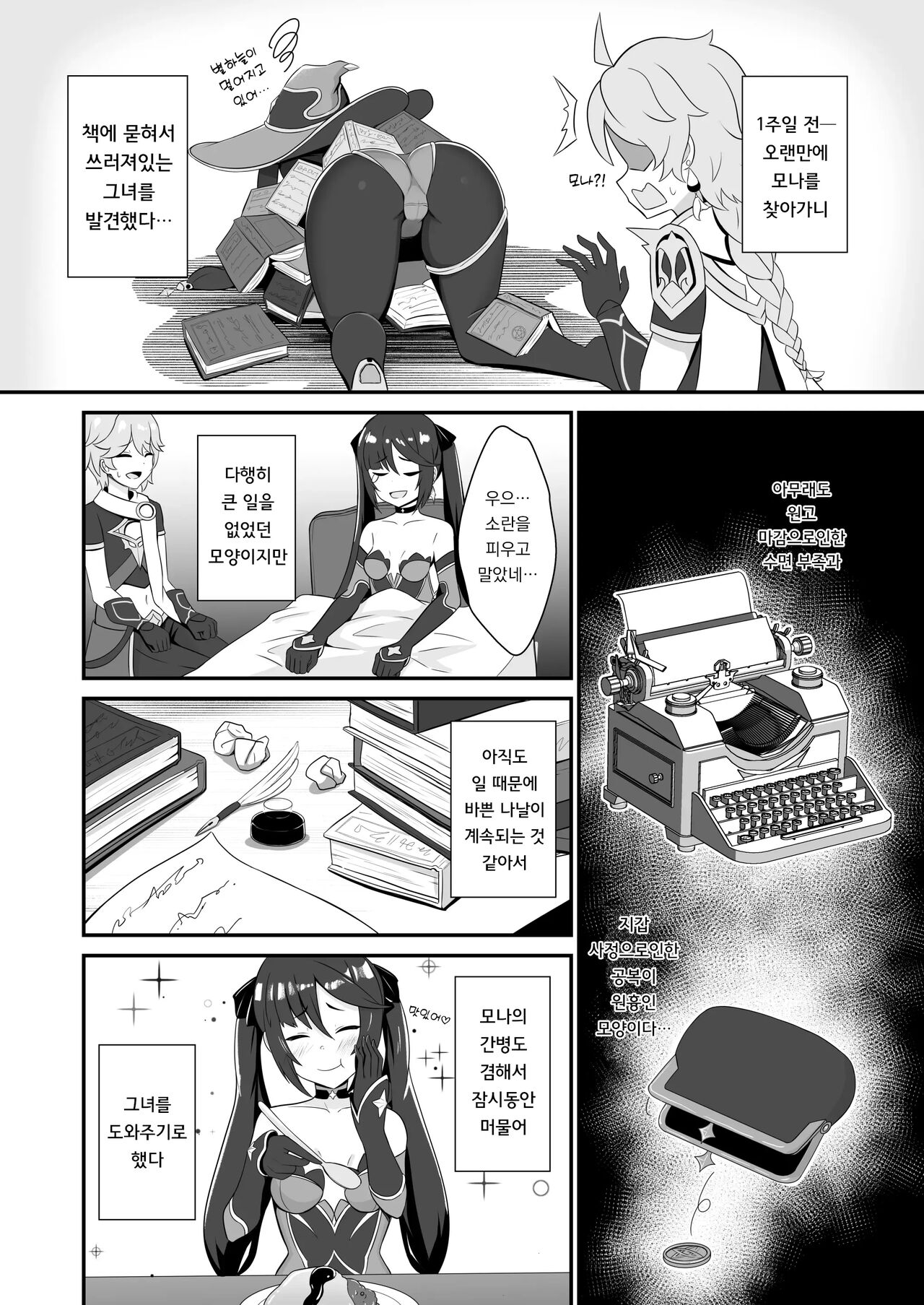 Mona Siri Heko Heko Koshi Panpan. | 모나 엉덩이 씰룩씰룩 허리 팡팡 page 4 full