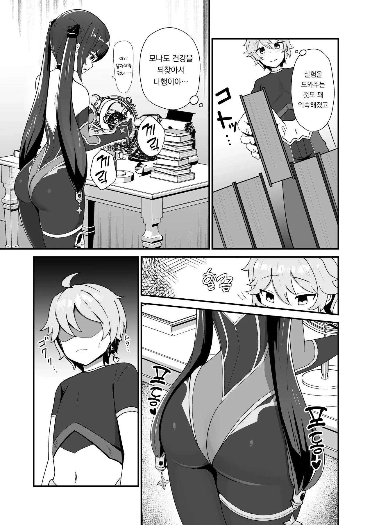 Mona Siri Heko Heko Koshi Panpan. | 모나 엉덩이 씰룩씰룩 허리 팡팡 page 5 full