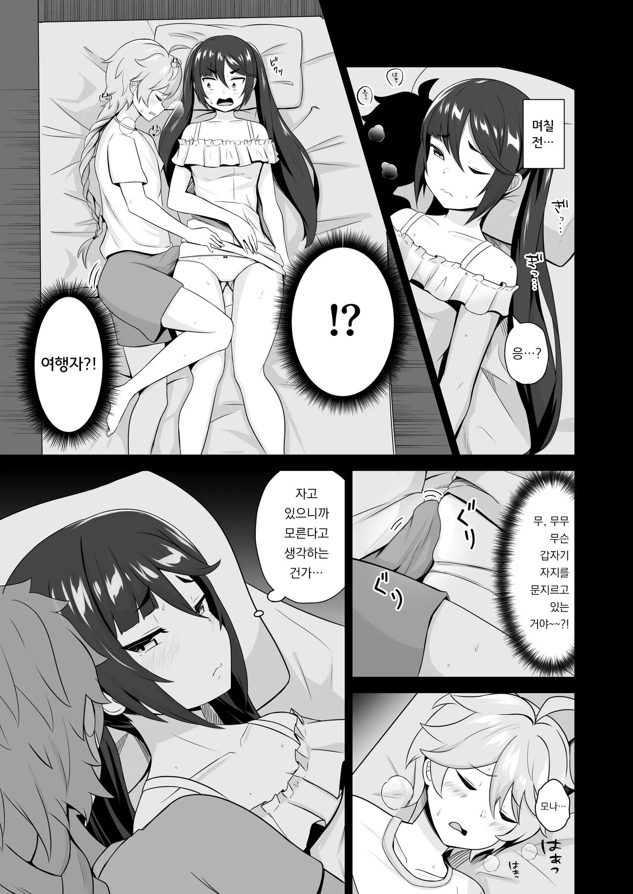 Mona Siri Heko Heko Koshi Panpan. | 모나 엉덩이 씰룩씰룩 허리 팡팡 page 7 full