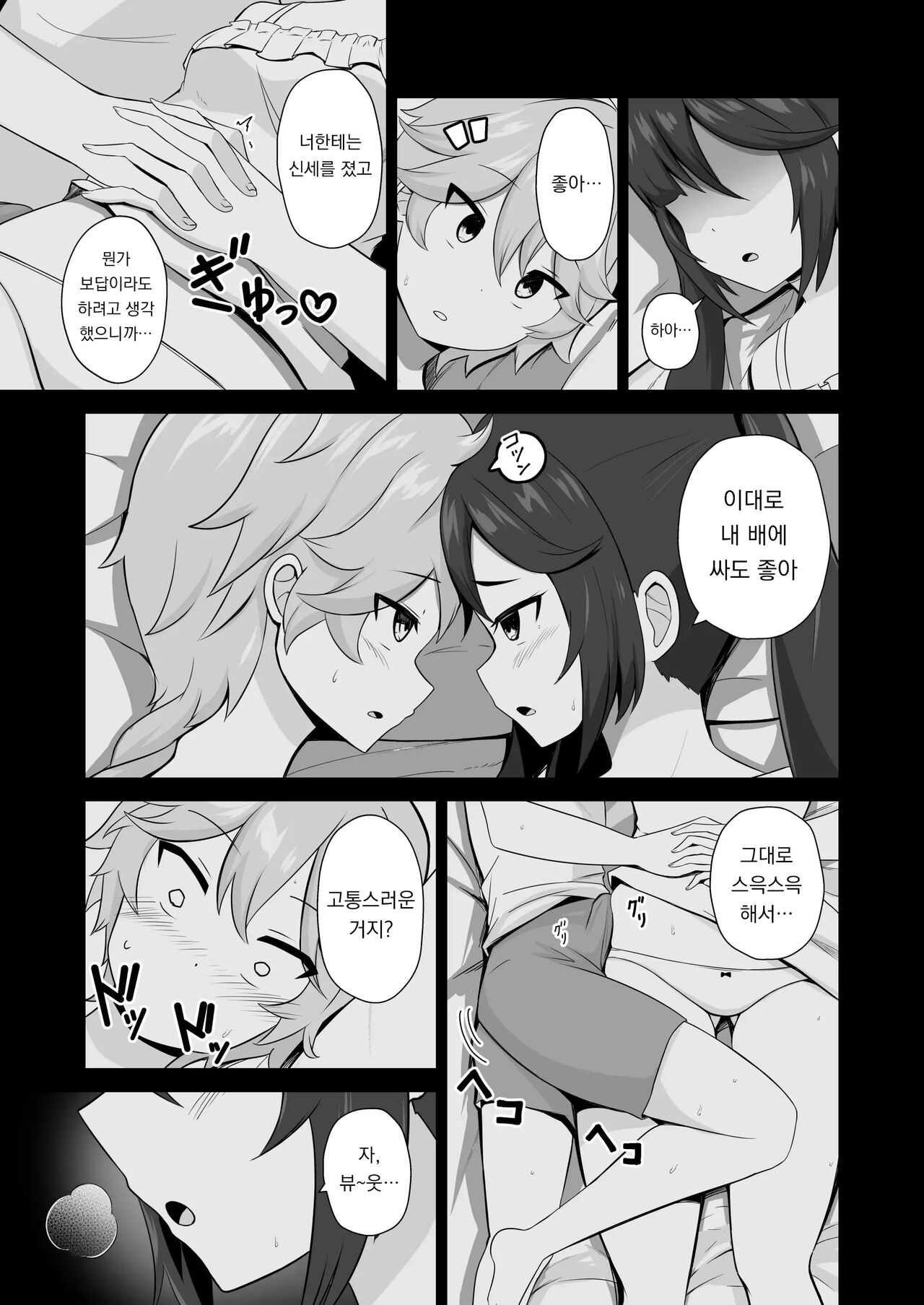 Mona Siri Heko Heko Koshi Panpan. | 모나 엉덩이 씰룩씰룩 허리 팡팡 page 9 full