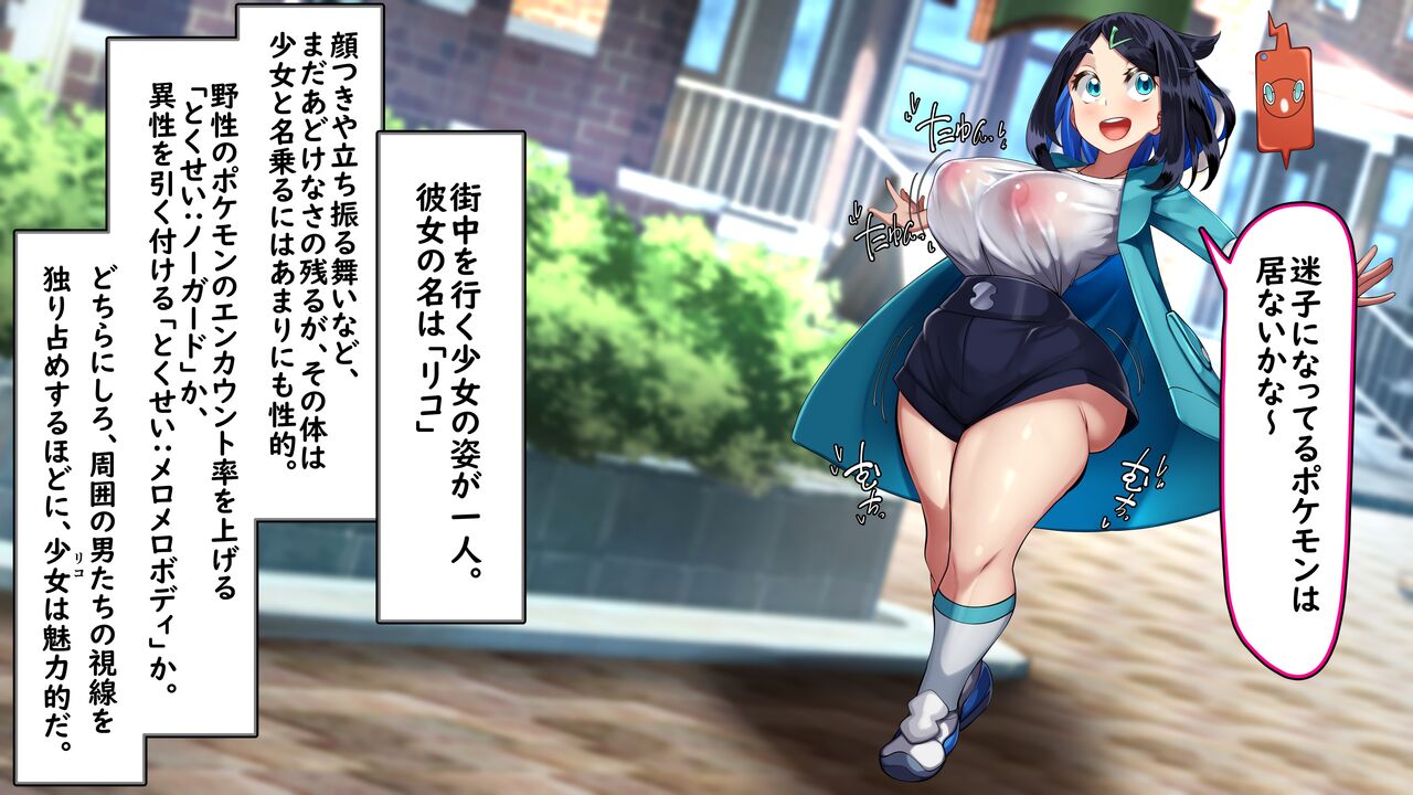 【新作：本公開】リコはママポケモン!?∼ポケモンに優しすぎる少女∼ page 3 full