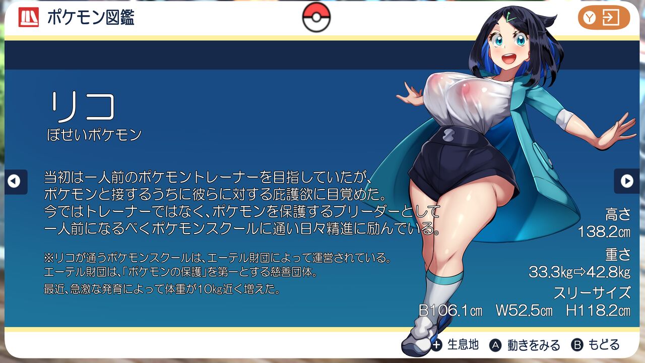 【新作：本公開】リコはママポケモン!?∼ポケモンに優しすぎる少女∼ page 4 full