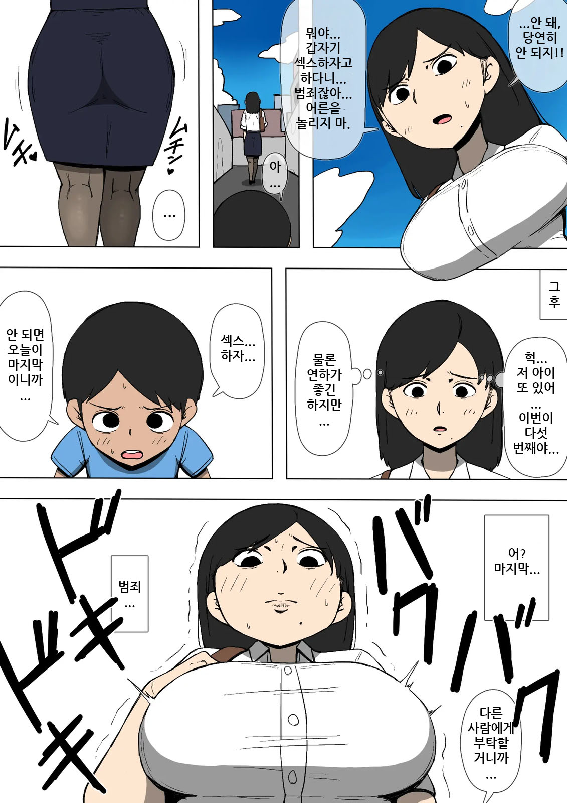 Kinjo no Ko to | 이웃집 아이와 page 5 full