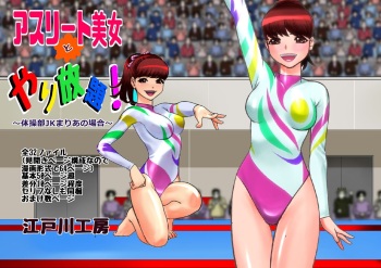 Athlete Bijo to Yarihoudai!! cover