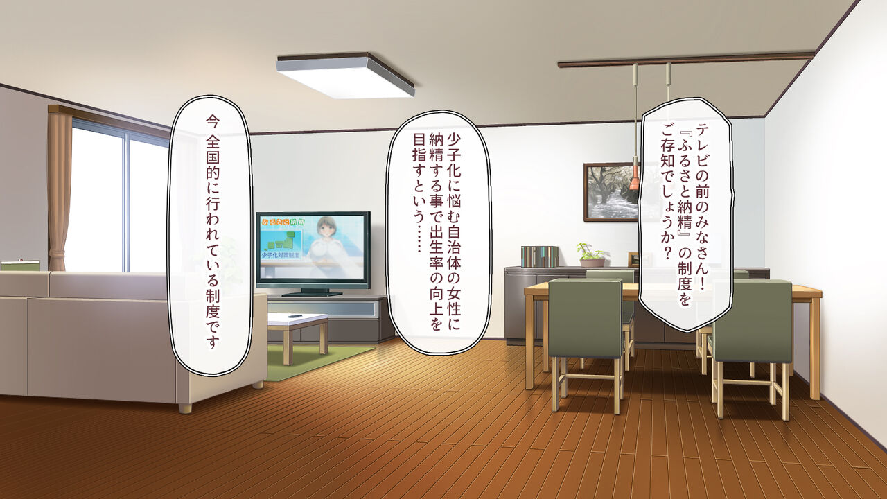 故郷の「ふるさと納精」に申請したら幼馴染みがやってきた！ page 3 full