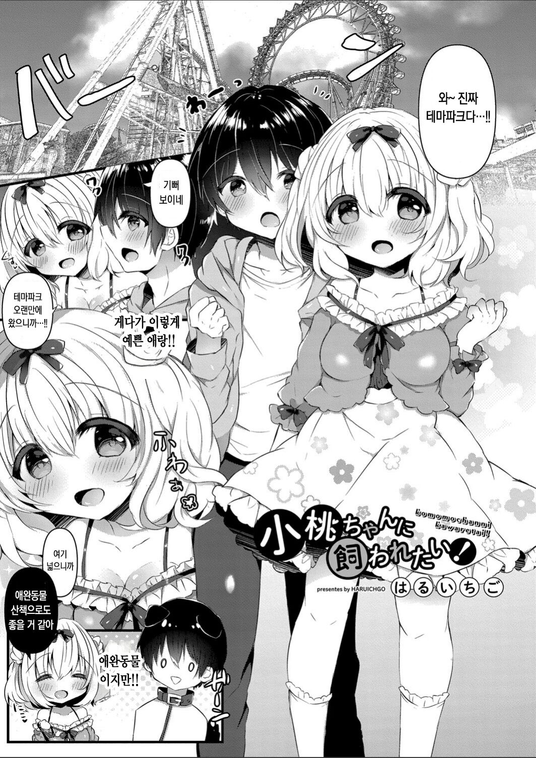 Komomo-chan ni Kawaretai! 2 | 코모모에게 입양되고 싶어! 2 page 3 full