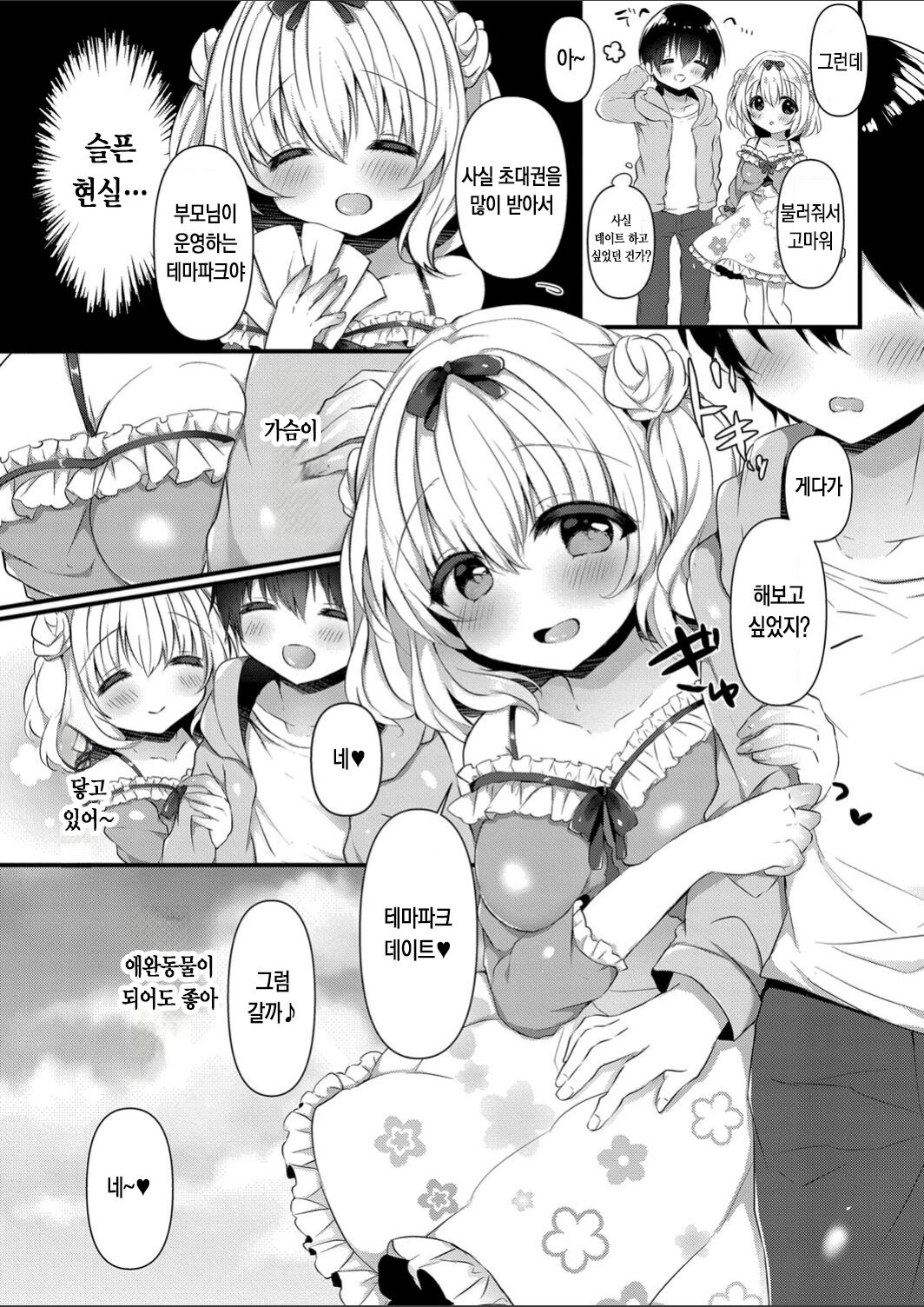 Komomo-chan ni Kawaretai! 2 | 코모모에게 입양되고 싶어! 2 page 4 full