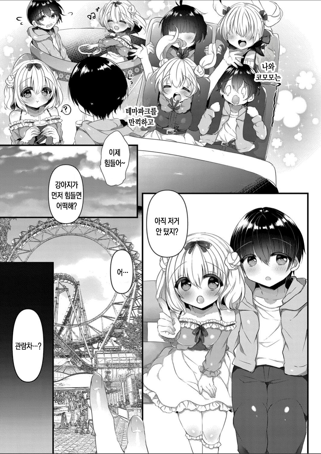 Komomo-chan ni Kawaretai! 2 | 코모모에게 입양되고 싶어! 2 page 5 full