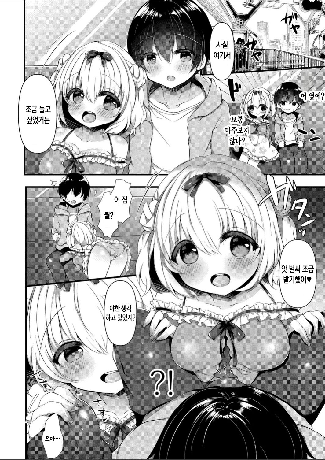Komomo-chan ni Kawaretai! 2 | 코모모에게 입양되고 싶어! 2 page 6 full