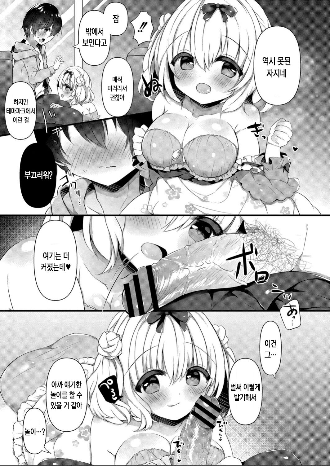 Komomo-chan ni Kawaretai! 2 | 코모모에게 입양되고 싶어! 2 page 7 full