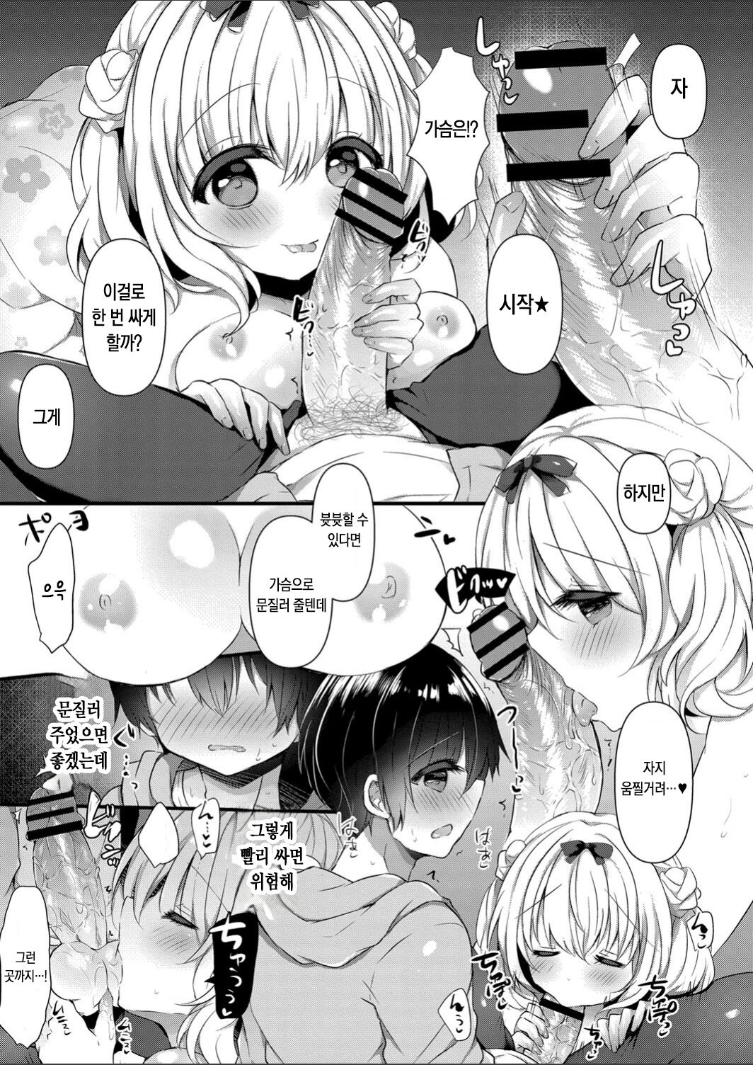 Komomo-chan ni Kawaretai! 2 | 코모모에게 입양되고 싶어! 2 page 9 full