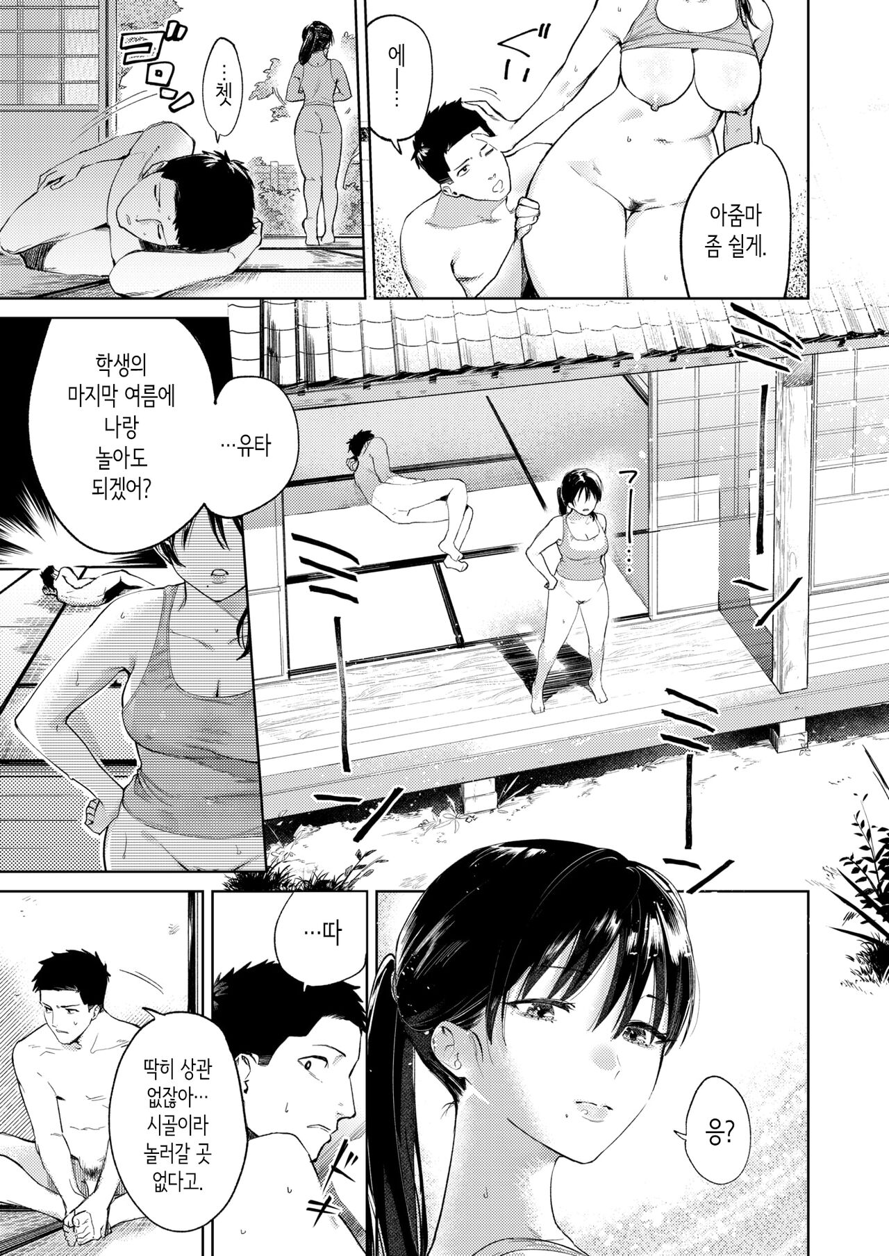 NATSU-NOHI | 여름날 page 3 full