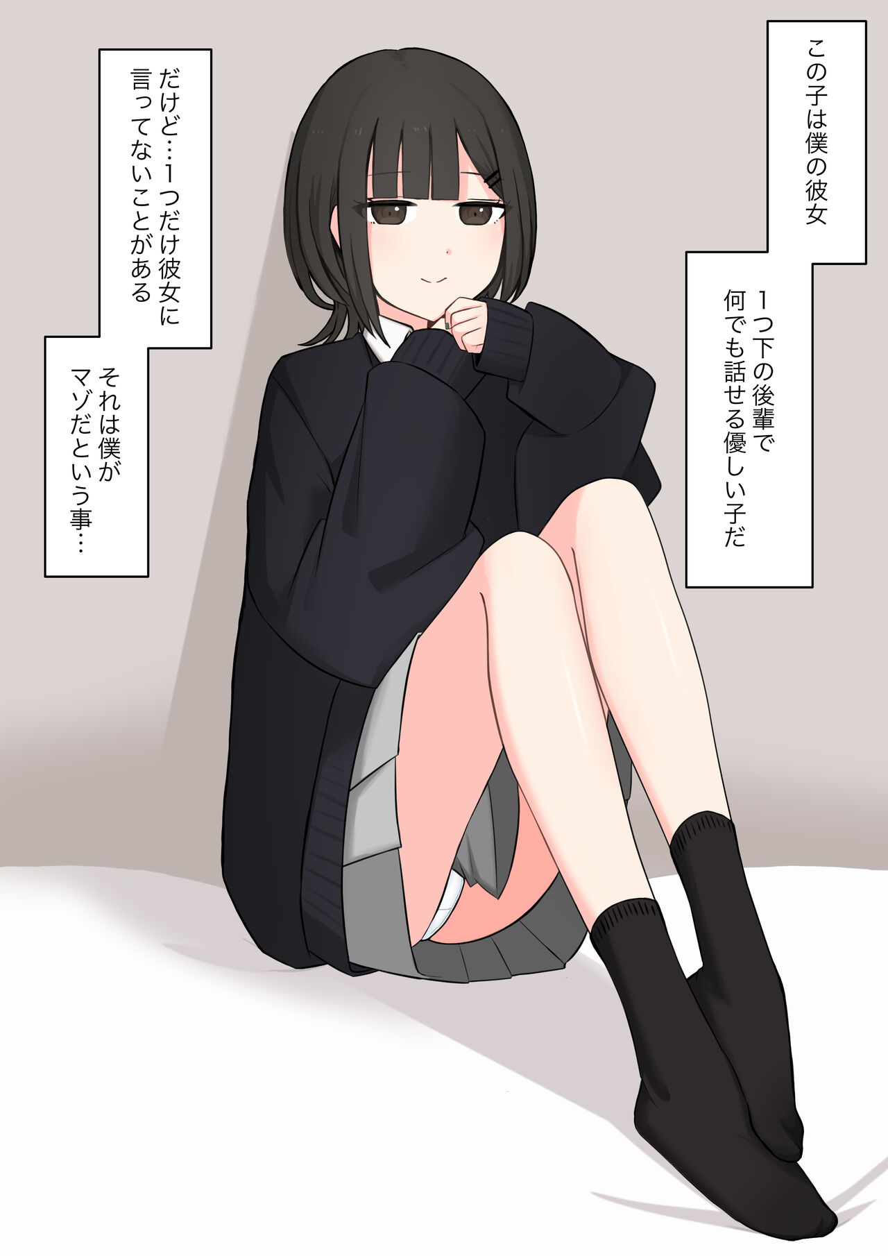 Koukando 100% no Kouhai Kanojo ni Maso de Aru Koto o Kokuhaku Shita Hanashi page 2 full