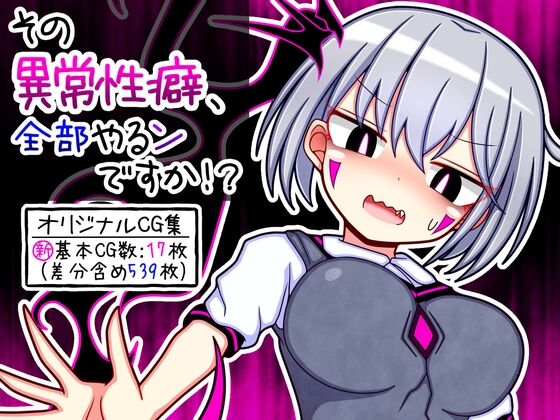 Sono ijō seiheki, zenbu yaru ndesu ka! ? page 1 full