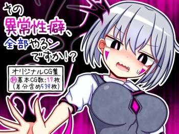 Sono ijō seiheki, zenbu yaru ndesu ka! ? cover