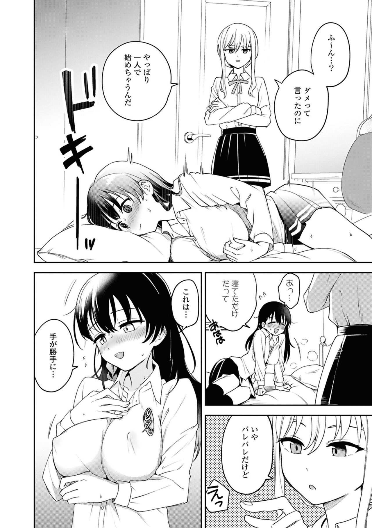 Matenai Kanojio no Shitsukekata page 6 full
