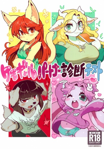 Kemo Gal Partner Shindan Test cover