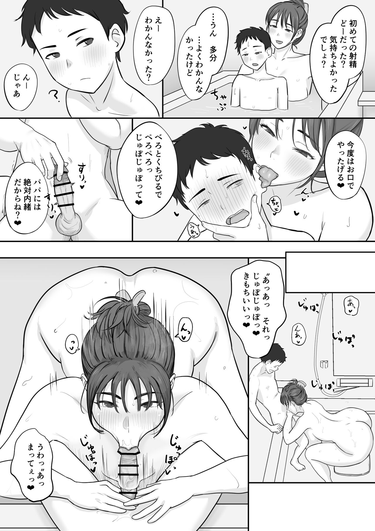 Okaa-san  to Issho ni Ofuro ni Hattara Kimochi Yokatta page 3 full